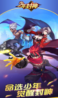 少年封神录BT版