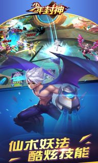 少年封神录BT版