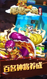 屠魔西游积天版