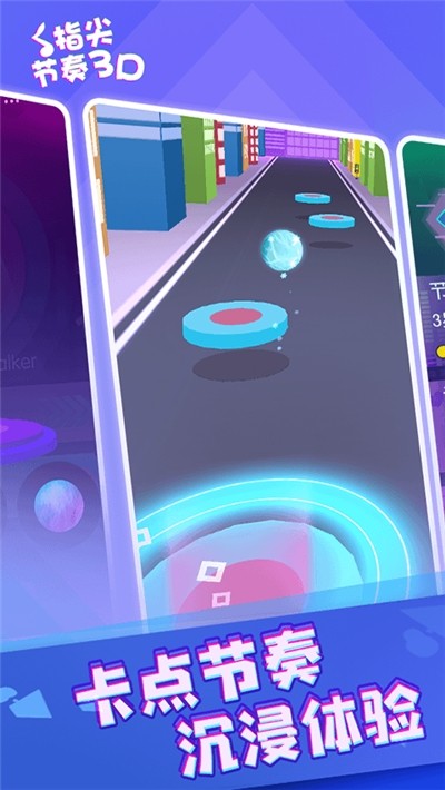指尖节奏3D图1