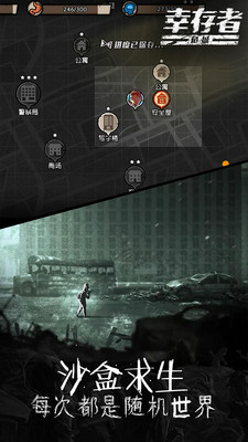 幸存者危城图2