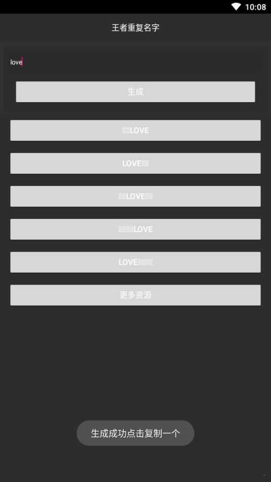 和平精英重复名生成器
