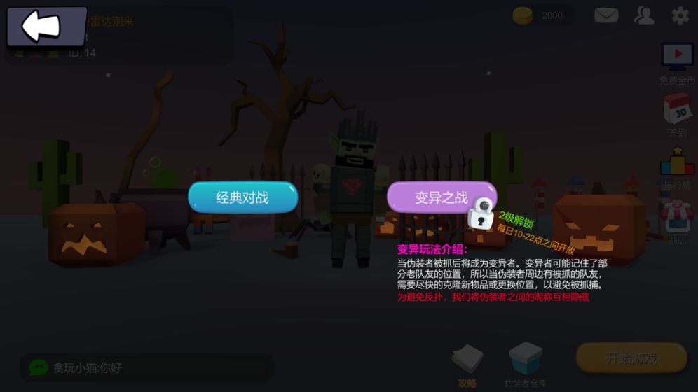 捉迷藏:变异图2