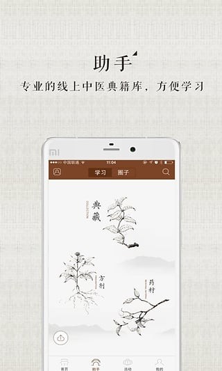 甘草医生医生端图3