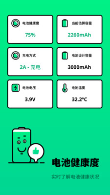 电池医生检测图1
