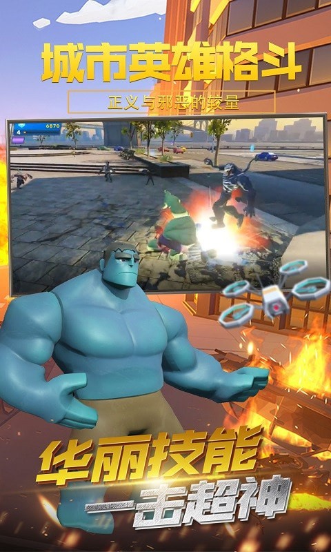 城市英雄格斗