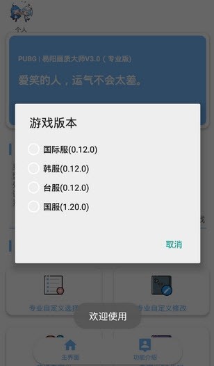 画质大师和平精英安全版图1