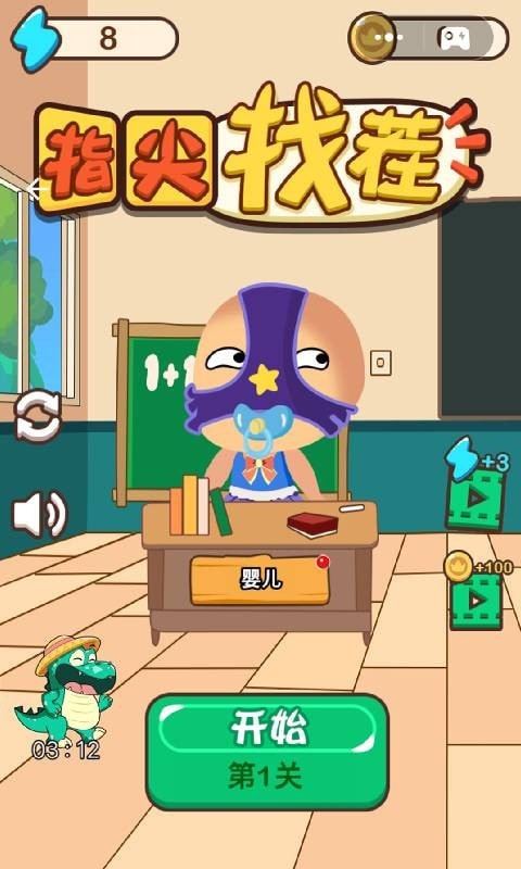 指尖找茬图3