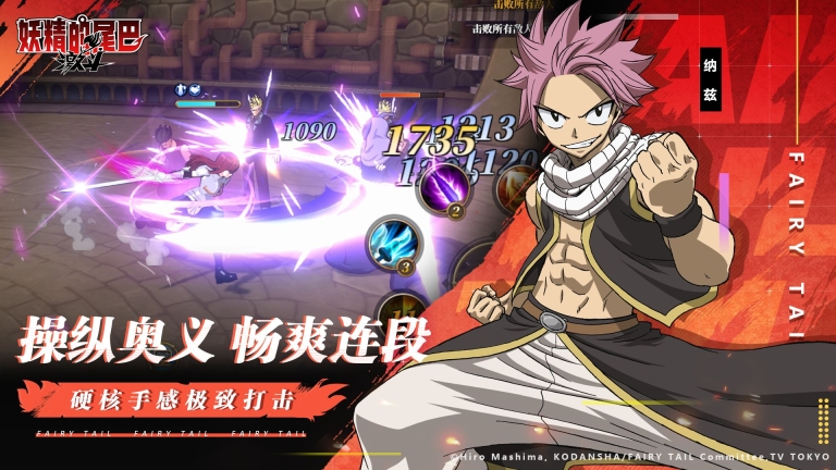 妖精的尾巴：激斗