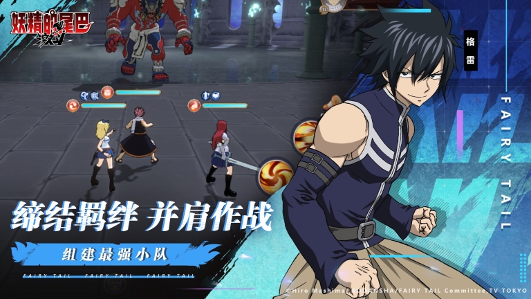 妖精的尾巴：激斗