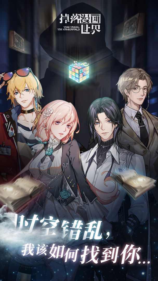 掉落漫画世界图2