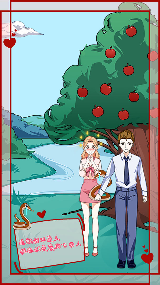 拆散情侣大作战12图1