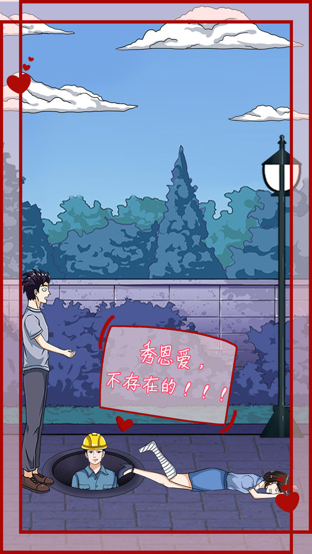 拆散情侣大作战12图4