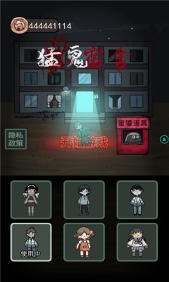 猛鬼宿舍伥鬼与天使模式免广告