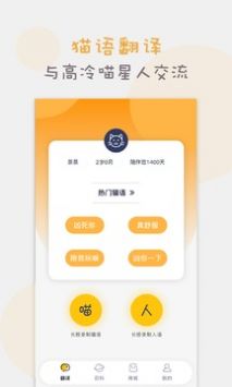 猫语猫咪翻译器图1