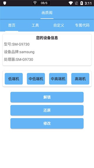 皮卡熊top画质助手图3