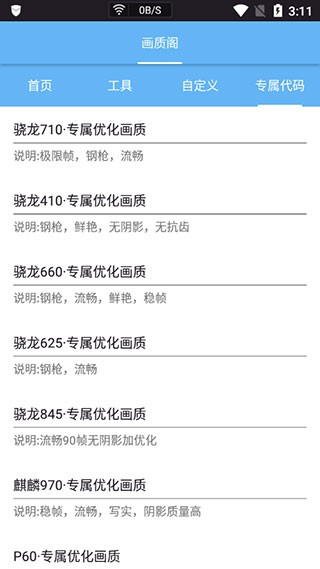 皮卡熊top画质助手图1