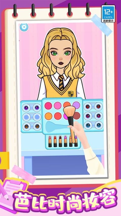 公主的时尚日记