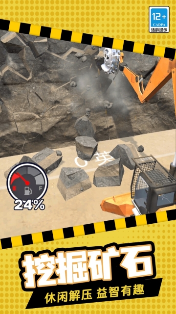 挖掘模拟建造图3