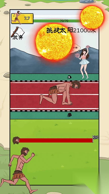 奔跑吧快乐出发