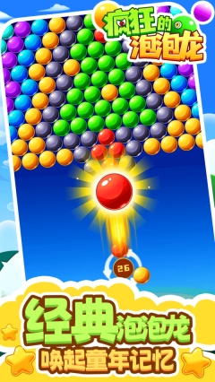 疯狂的泡泡龙