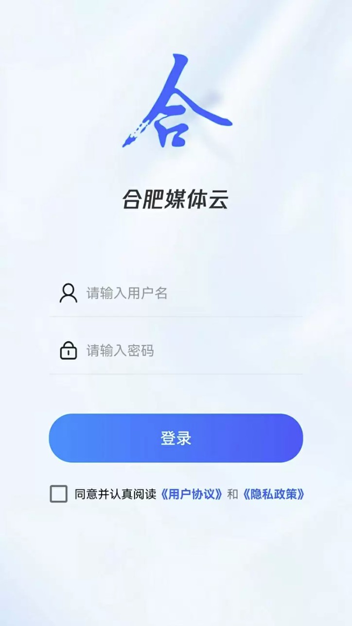 合肥媒体云平台安卓版