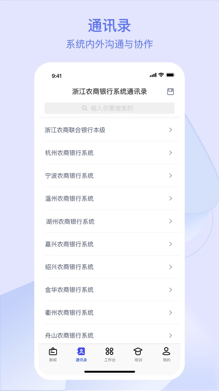 浙江农商人安卓版