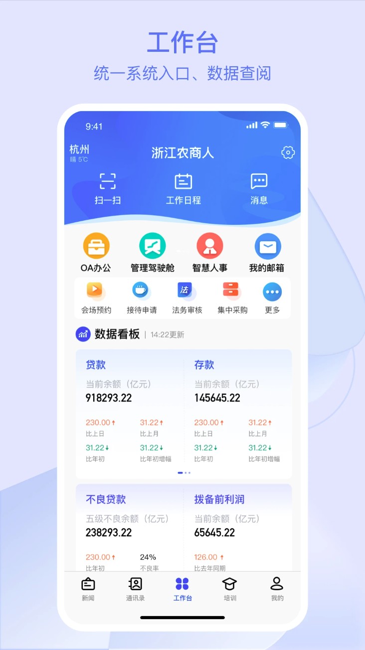 浙江农商人安卓版