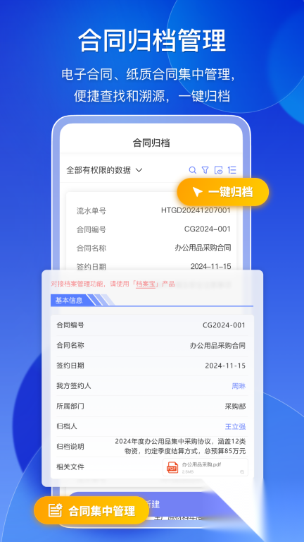 鲸签云合同管理