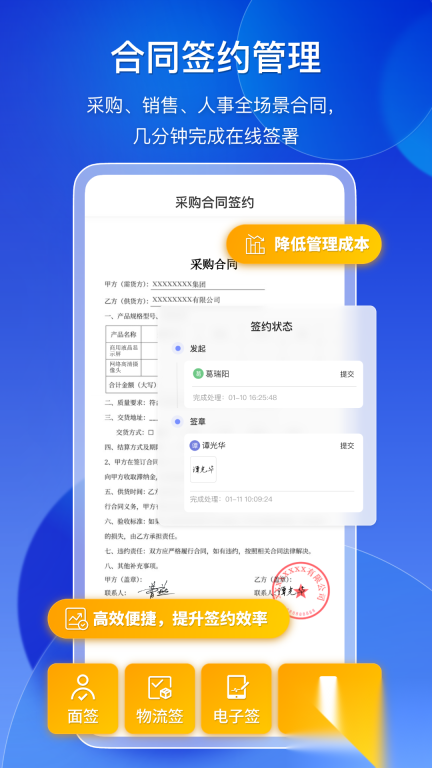 鲸签云合同管理