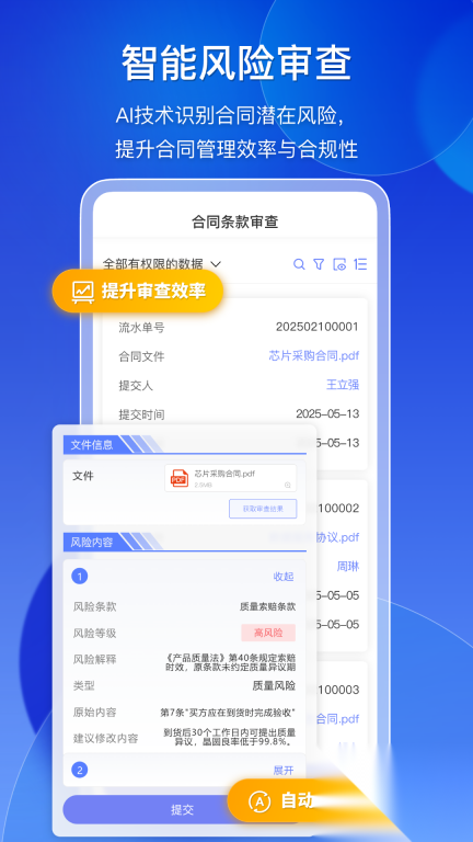 鲸签云合同管理