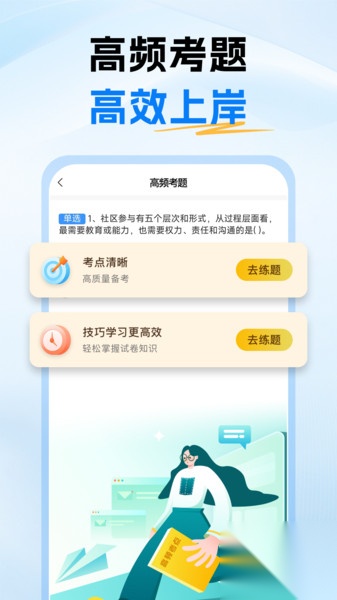 社区工作者考试题库