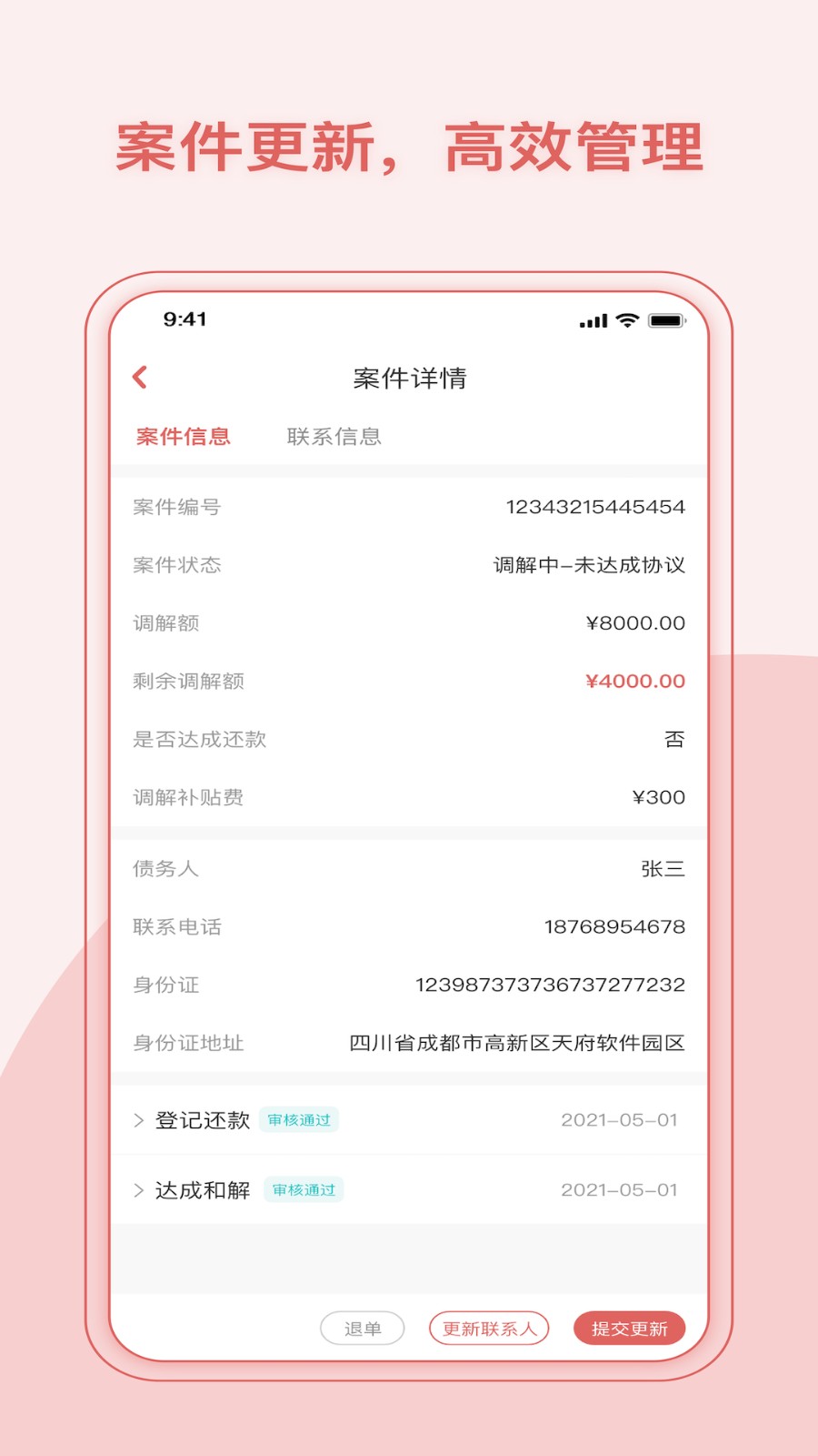 律鲸调解手机版