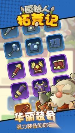 原始人拓荒记图1