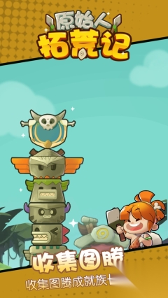 原始人拓荒记图2