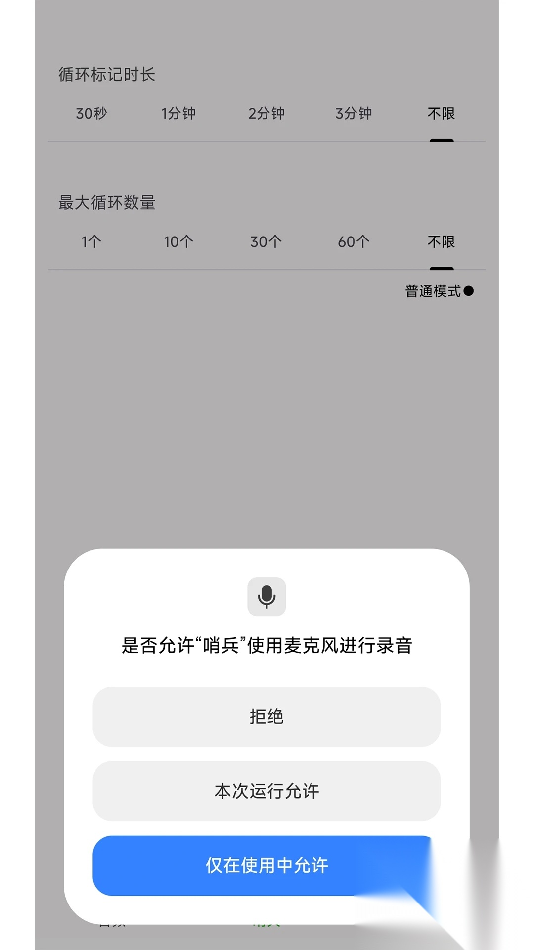 哨兵智能录音机