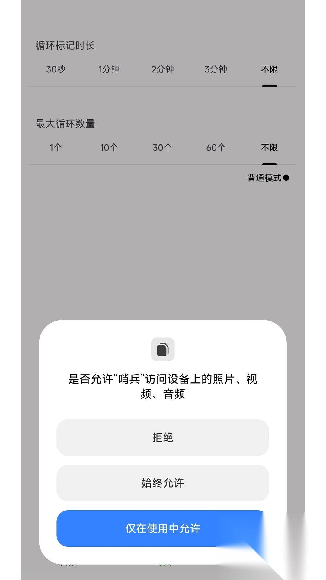 哨兵智能录音机
