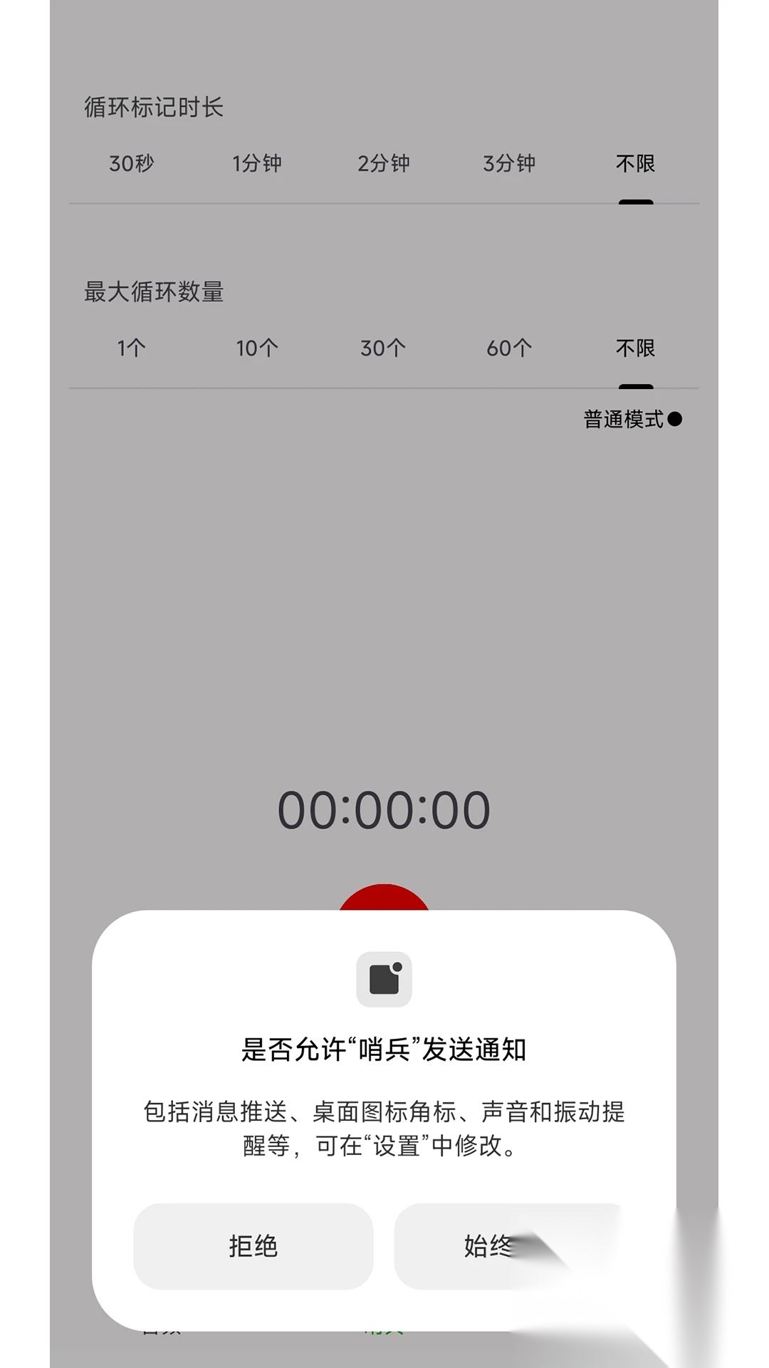 哨兵智能录音机