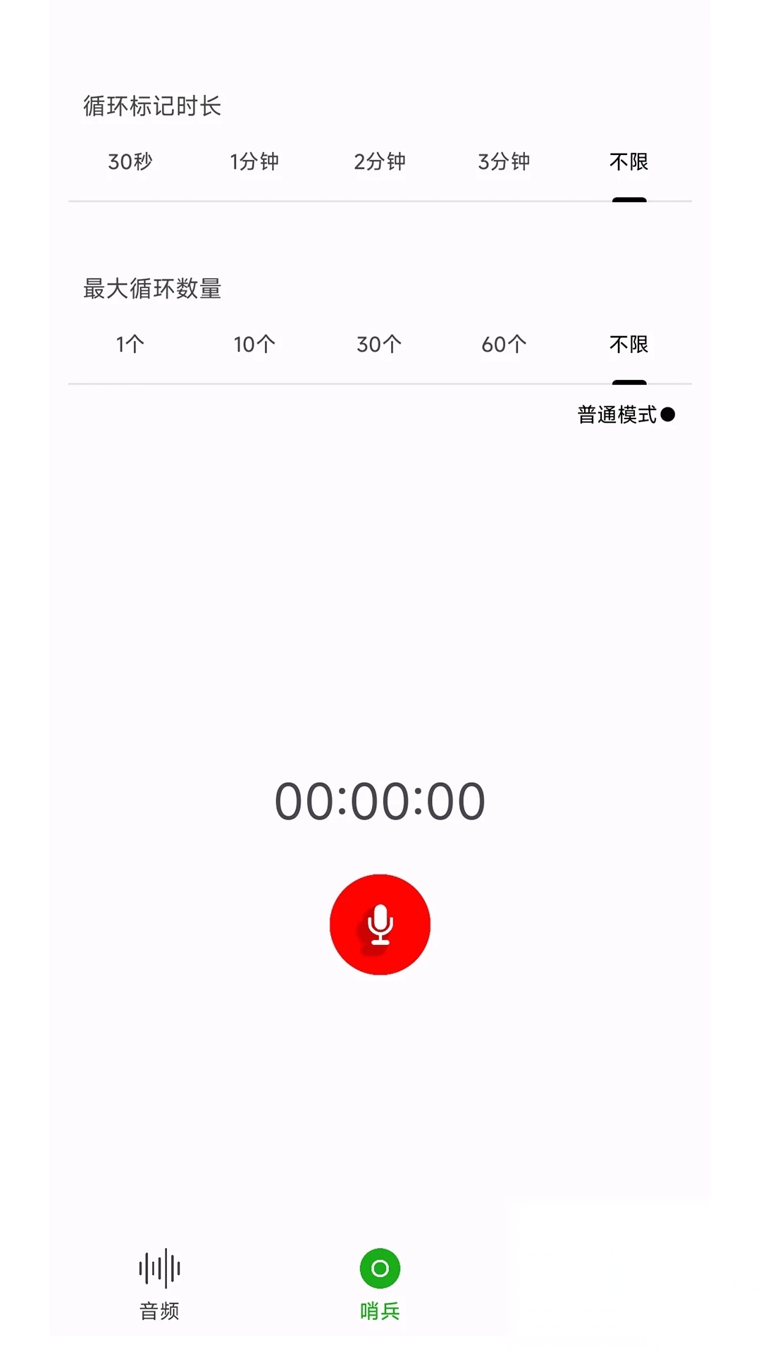 哨兵智能录音机