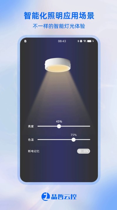 晶哲云控安卓版