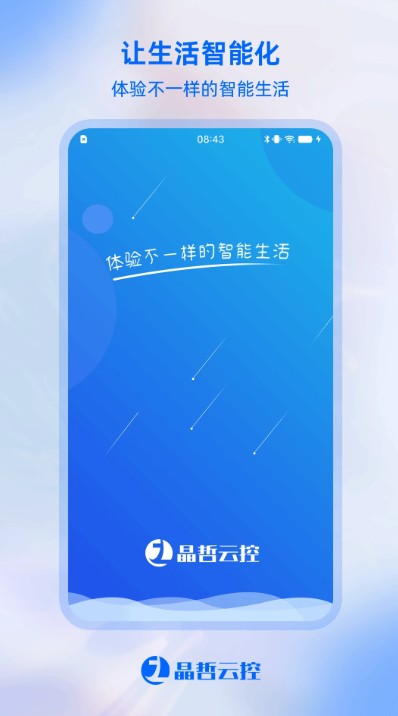 晶哲云控安卓版