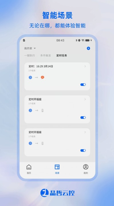 晶哲云控安卓版
