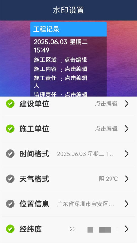 工程水印相机打卡拍照