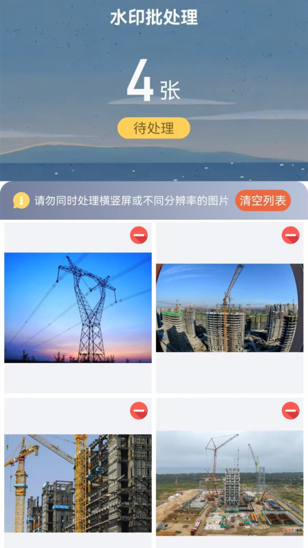 工程水印相机打卡拍照