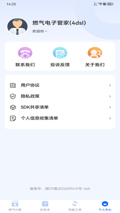 燃气电子管家图1