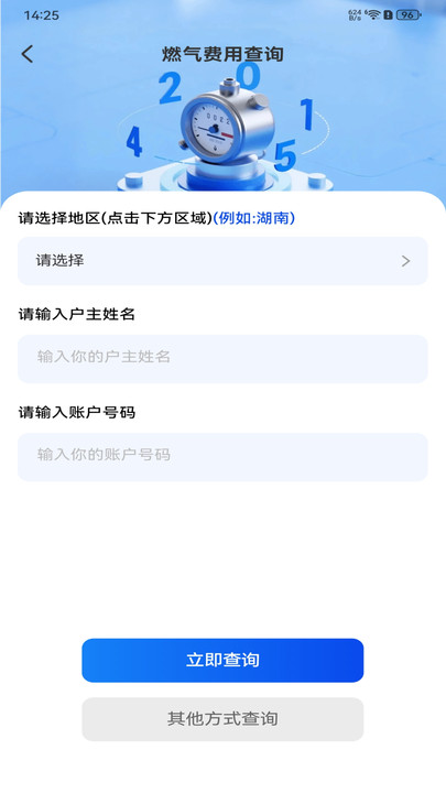 燃气电子管家图4