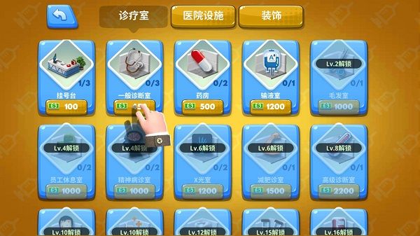 医院管理模拟器