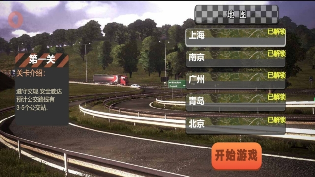 公交车模拟体验