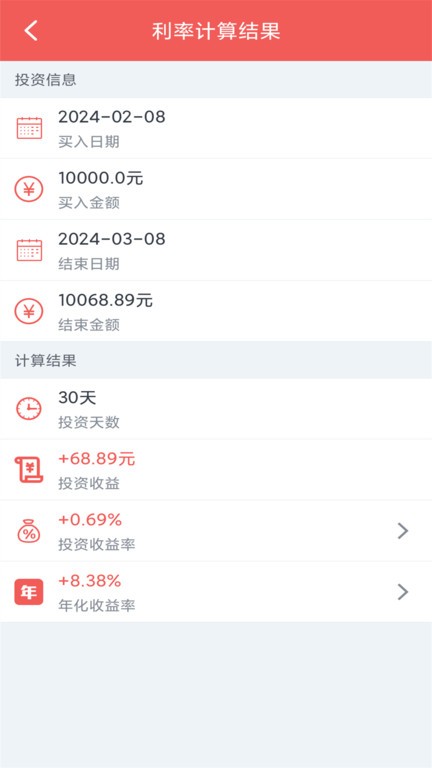年化利率计算器