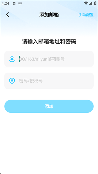 电子邮件箱大师图4